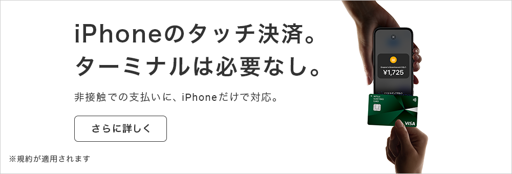 iPhoneのタッチ決済。　　ターミナルは必要なし。